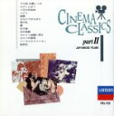 【中古】 シネマ・クラシック partII ツィゴイネルワイゼン 日本映画編/(クラシック)