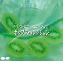【中古】 ベストセラー・ミュージック(2)/(オムニバス)