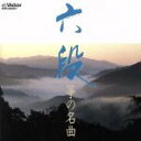 【中古】 BEST ONE 六段/学芸