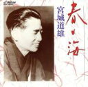 【中古】 BEST ONE 春の海/学芸