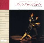 【中古】 オルケスタ・フランシスコ・カナロ ／オスカル・バジル（指揮） 【中古】afb