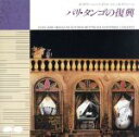 【中古】 モサリーニ=ベイテルマン=カラティーニ/モサリーニ