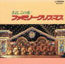 【中古】 きよしこの夜/たのしいファミリー・クリスマス/キッズ・ファミリー