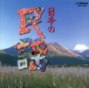 【中古】 BEST ONE 日本の民謡/学芸