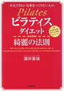 【中古】 ピラティスダイエット　