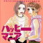 【中古】 ハッピーマニア サントラ盤/見岳章,桑田佳祐 871円