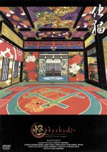 【中古】 怪～ayakashi～　（3）化猫（初回生産版）／中村健治（監督）,櫻井孝宏（薬売りの男）,ゆかな（加世）