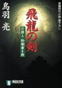 鳥羽亮(著者)販売会社/発売会社：祥伝社/ 発売年月日：2002/08/31JAN：9784396330675