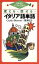 【中古】 テキスト　使える・話せる・イタリア語単語 日本語ですばやく引ける／GuidoBusetto(著者)