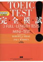 【中古】 CDブック　TOEIC　TEST完全模試／ロバート・A．ヒルキ(著者),P．ワーデン(著者)