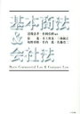 【中古】 基本商法&会社法/道端忠孝(著者),松岡弘樹(著者)