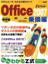 【中古】 Z式マスター　office2007　乗換編／オペレーティングシステム