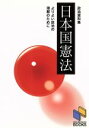 【中古】 政治資料集　日本国憲法／日能研教務部(著者)