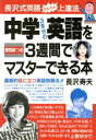 【中古】 中学3年分の英語を3週間でマスターできる/長沢寿夫(著者)