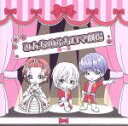 【中古】 花宵ロマネスク みんなのぷちロマ劇場 第一巻/アニメ音楽(2)