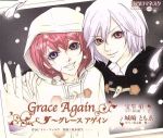 【中古】 花宵ロマネスク　キャラクターCD　菫＆ともゑ「Grace　Again～グレース　アゲイン」／鈴村健一（宝生菫）／保志総一郎（城崎ともゑ）