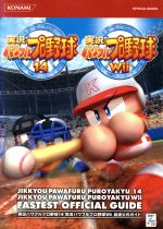 【中古】 PS2）実況パワフルプロ野球14・W／ゲーム攻略本