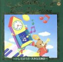 【中古】 決定版 どうようベストセレクション 3/(童謡/唱歌)
