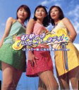 【中古】 初めてのハッピーバースディ!/カントリー娘。に石川梨華(モーニング娘。)