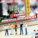 【中古】 TOKIO　VIDEO　CLIPS　2000／TOKIO