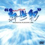 【中古】 PLAYZONE2001”新世紀”EMOTION／少年隊