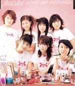 【中古】 空のキャンパス／パステル