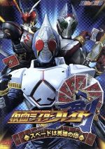 【中古】 HERO　CLUB　仮面ライダー剣　VOL．1　スペードは英雄の印／石ノ森章太郎（原作）,椿隆之,森本亮治,天野浩成,竹財輝之助,江川..