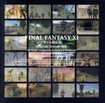 FINAL　FANTASY　XI　ジラートの幻影　オリジナル・サウンドトラック／（ゲーム・ミュージック）