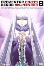 【中古】 エレメンタル　ジェレイド　8／東まゆみ（原作）,堀たえ子（キャラクターデザイン）,石田彰（クー）,高橋美佳子（レン）