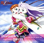 【中古】 舞－乙HiME：Dream☆Wing／栗林みな実