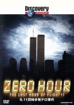 【中古】 ディスカバリーチャンネル ZERO HOUR 9．11同時多発テロ事件／（ドキュメンタリー）