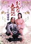 【中古】 大河ドラマ おんな太閤記 第四巻/佐久間良子,西田敏行,赤木春恵,橋田壽賀子(作) 3,025円