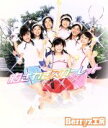 【中古】 胸さわぎスカーレット/Berryz工房(2)