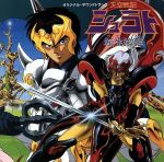 （オリジナル・サウンドトラック）販売会社/発売会社：キングレコード（株）(キングレコード（株）)発売年月日：1993/03/05JAN：4988003134440最近流行の集団ヒーローアニメに，東洋ファンタジー的な要素を取り入れた人気作品のオリジナルサントラ盤。そうした作品世界であることも手伝って，音楽は見事にエスニックしている。アニメのBGMとしてはなかなか異色といえよう。