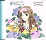 【中古】 センチメンタル・グラフティ　デュエットソング　1「遠藤晶」ステンドグラスの向こう側／鈴木..