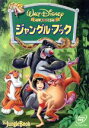 【中古】 ジャングル・ブック／（ディズニー）