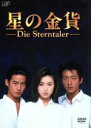 【中古】 星の金貨 DVD−BOX(初回限定生産)/酒井法子,大沢たかお,竹野内豊,西村知美,細川直美,田中美奈子,龍居由佳里,溝口肇