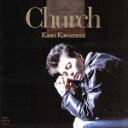 【中古】 CHURCH／翼をください／川村かおり