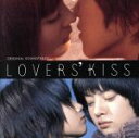 【中古】 LOVERS’KISS ORIGINAL SOUNDTRACK/(オリジナル・サウンドトラック)