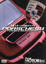 【中古】 ベストモータリングDVDプラチナシリーズvol．11 FIGHT PORSCHE バトルを走った10台のポルシェ・ストーリー／黒沢元治 土屋圭市 中谷明彦 黒沢琢弥 服部尚貴