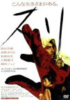 【中古】 スリ／黒木和雄（監督）,原田芳雄,柏原収史