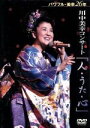 【中古】 2002 川中美幸コンサート 人・うた・心/川中美幸
