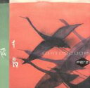 【中古】 千歳鳥−CHITOSEDORI−/PE’Z