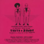 （オリジナル・サウンドトラック）販売会社/発売会社：（株）ソニー・ミュージックダイレクト発売年月日：2005/12/07JAN：4571191055248花くまゆうさく原作／佐藤佐吉監督・脚本映画『東京ゾンビ』（主演：哀川翔、浅野忠信他）のオリジナル・サウンドトラック。　（C）RS