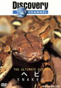 【中古】 The Ultimate Guide ヘビ/(ドキュメンタリー)