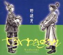 【中古】 野猿見(のどおみ)/タルバガン