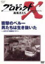 【中古】 プロジェクトX　挑戦者たち　第VI期　衝撃のペルー　男たちは生き抜いた～人質127日間のドラマ～／田口トモロヲ,国井雅比古,膳場貴子