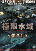 【中古】 極限水域　ファースト・アフター・ゴッド／ドミトリー・オルロフ