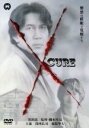 【中古】 CURE キュア/黒沢清(監督、脚本),役所広司,萩原聖人