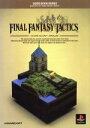 【中古】 ファイナルファンタジータクティクス ガイドブック Guide book series／ゲーム攻略本